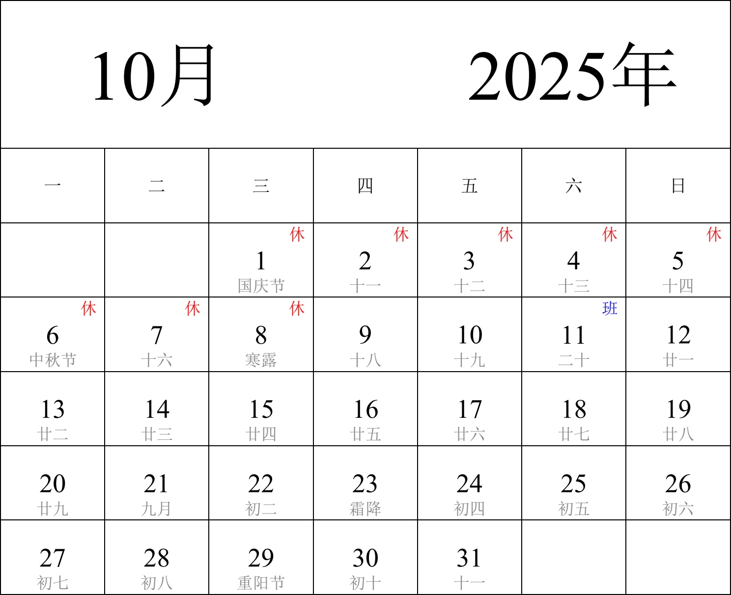 日历表2025年日历 中文版 纵向排版 周一开始 带农历 带节假日调休安排